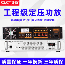  Xianke five-zone independent tuning high-power constant voltage constant resistance TV power amplifier Home shop commercial conference public broadcast background music