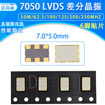 7050 patch differential crystal vibration 6 foot LVDS LVPECL 50M 62 5100125200250MHZ 5100125200250MHZ