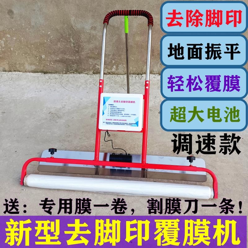 Concrete laminating machine small electric mixed earth to footprints automatic spreading film cement Zhenping cover film All