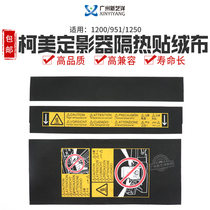 Quality brand new Ko Miconica beauty can da 1200951 1250 fuser thermal insulation post fixing suede cloth