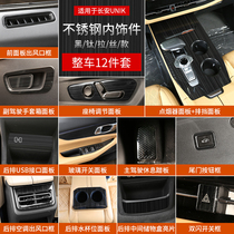 Suitable for Changan UNI-K Stainless Steel Interior Trim modification Gravity unik special glass switch ribs