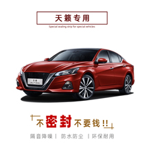 Nissan Teana new Teana special car sealing strip door soundproof strip whole car decoration dust strip modification