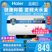 Haier Q6 electric water heater household 50 60 80 liters large capacity official flagship store official website bath shower appliances