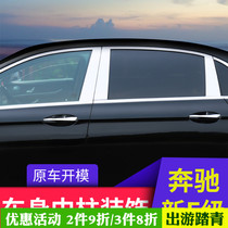 Special for Mercedes new E-class window decorated bar E200L 300LB post body decorated with bright bar windows retrofit