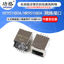 HY951180A HR951180A vertical network interface socket with light built-in transformer 180 degrees RJ45