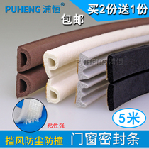 Puheng doors and windows windproof seal strip Plastic steel push-pull windows windproof warm paste wooden door door seam anti-collision sound insulation strip