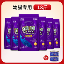 (Bai Jing flagship store) kitten cat food 18kg 1-4-12 month small cat Special deep sea fish nutrition staple food