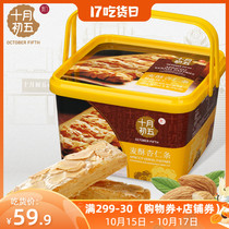 (Lunar October 5_mai su xing ren tiao 320g storage box) office snack afternoon tea with souvenir