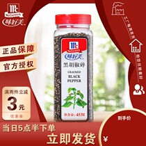 McCormick black pepper crushed 453g Commercial Western pizza pasta steak barbecue barbecue seasoning 