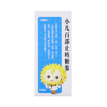 Sunflower Babies Cough Syrup 100ml*1 Bottle Box