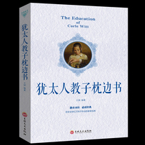 Jewish teachers teach wisdom and complete parenting books wisdom teaching books family education books teaching children how to say children will listen to educational books