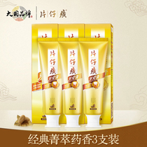 Pien Tze Huang toothpaste tooth fire clear 465g clear fire protection gingival bleeding mouth fire smell fresh breath