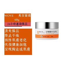 Take a consultation Japanese WOVE cream EG deep moisturizing refreshing gel cream non-greasy moisturizing 60g