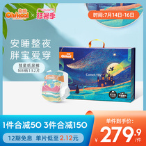 (2 49 yuan pieces)Qiku Universe diapers cotton thin breathable dry newborn diapers NB132 pieces