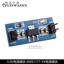 5 0V Power Module AMS1117-5V Power Module 1117-5 0