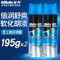 Gillette Speed 3 Shaver Mile 195g 2 Bottle Men's Manual Face Shave Shaver Foam Shaving Cream Softening Beard Cream