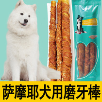 Samoyed puppies special bite-resistant tooth stick snacks large dog anti-halitosis calcium supplement adult dog large bone supplies
