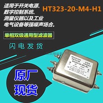HUGETON power filter HT323-20-M4-H1 single-phase 20A original plant spot factory straight for supply