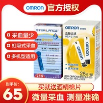 Omron blood glucose test paper 25 tablets HEA-STP30 blood glucose test paper 230 231 232 blood glucose meter applicable test strip