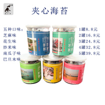  Sesame stuffed seaweed Qingdao specialty ready-to-eat canned roasted seaweed crisps Baby childrens snacks with souvenirs