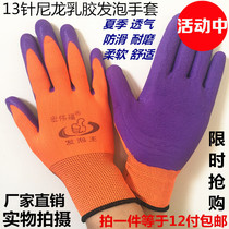 Summer Lauprotect gloves nylon foaming king site labor gloves Protective plastic abrasion-resistant and breathable rubber gloves