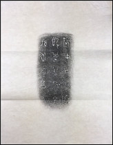 De Yue Wen Chao Tablet Rubbings 80 s Old Rubbings Bronze Inscriptions Rubbings Bao Lao Calligraphy