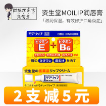Japan Shiseido Shiseido molip lip balm mouth cheilitis lip care moisturizing woman moisturizing