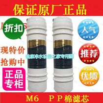  Midea water purifier M6PP cotton filter MU104A-5 102-4 121-4 105