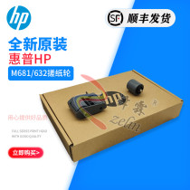 Apply original fit HP HP MFP E77650 E77660 780785 manuscript rubbing paper wheel J8J95A