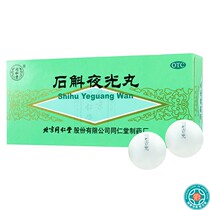 The Same Benevolent Hall Dendrobium nighttime 5 5g * 10 pills to clear liver and mince liver kidney two loss of yin and a vain
