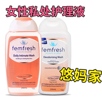 Australian Femfresh womens private parts gentle care lotion to remove odor clean and relieve itching Chamomile lily