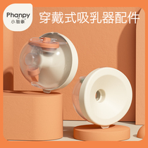 Xiaoya elephant Yiqiao electric breast pump heart Cup accessories sealing ring anti-overflow film tee Duckbill valve breast suction guard