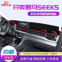 Jun Ma SEEK 5 METER DESK Photophobic Mat Sunscreen Decoration Retrofit of the Jun Ama Car Dust-Proof Thermal Insulation Front Desk Mat