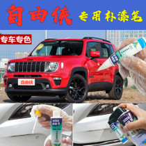 JeeP free man touch-up paint pen Luoxia red car scratch repair artifact self-painted red flame orange original paint