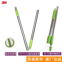 Original fit 3M Sigh high rotation mop rod cyclone drag T0 T0 T1 T1 T3 T4 T4 T4 mop rod fitting pin
