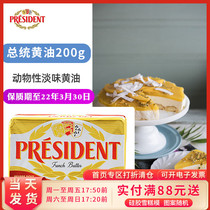 French imported President light animal butter block 200g cake cookies special butter baking ingredients