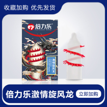 Beilile male condom passion whirlwind dragon stimulates G-spot sex condom male and female intercourse adult MC