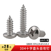 304 stainless steel round head self-tapping screws GB845 cross recessed pan head self-tapping screws M4 2M4 8M5 5M6 3