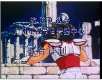 Disc Player DVD (Saint Seiya) 20 years ago TV old Mandarin dub 1-114 complete works 4-disc set