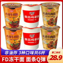  He Kitchen tomato and egg noodles Haifusheng private beef noodles combination 6 cups fd freeze-dried noodles millet instant noodles