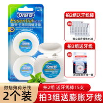 oral-b oral B dental floss flat line Smooth line Portable toothpick line Micro wax mint flavor Family pack 50 meters*2 boxes