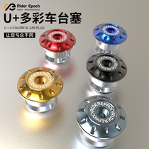 Baodao Ge RE Mavericks electric U1D U B UQi UQi U1C rear seat bench plug CNC cushion plug