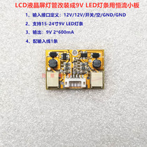 15-24 inch LCD monitor TV LCD tube modified 9V LED light bar universal constant current board