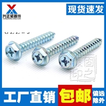 Hexagon padded cross self-tapping screw Drill tail screw Self-drilling screw Wood screw Flange self-tapping M4M5M6M8