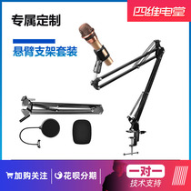 Microphone cantilever bracket Anchor live broadcast special microphone bracket Microphone universal desktop