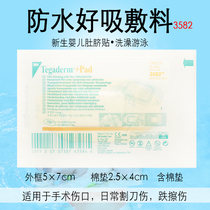 Taiwan 3M waterproof good suction dressing 1 piece baby bath navel sticker Waterproof sticker Scar protection sticker 3582