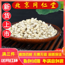 Tong Ren Tang raw material ju he orange kernel Orange nuclear orange meters orange seeds orange kernel bulk 500 grams