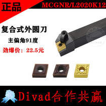 Composite CNC lathe tool 90 degree external turning tool MCGNR2020K12 2525M12 diamond-shaped machine clip