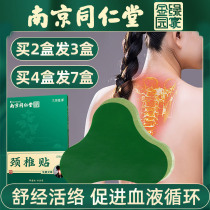  Nanjing Tongrentang wormwood cervical spine knee patch Shoulder neck and lumbar spine pain hot compress Fever warm moxibustion Moxibustion Dehumidification