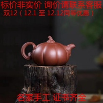 Gaogong Zhang Weijun Yixing master purple clay pot pure handmade famous master authentic flat pumpkin pot original mine bottom trough clear 350c